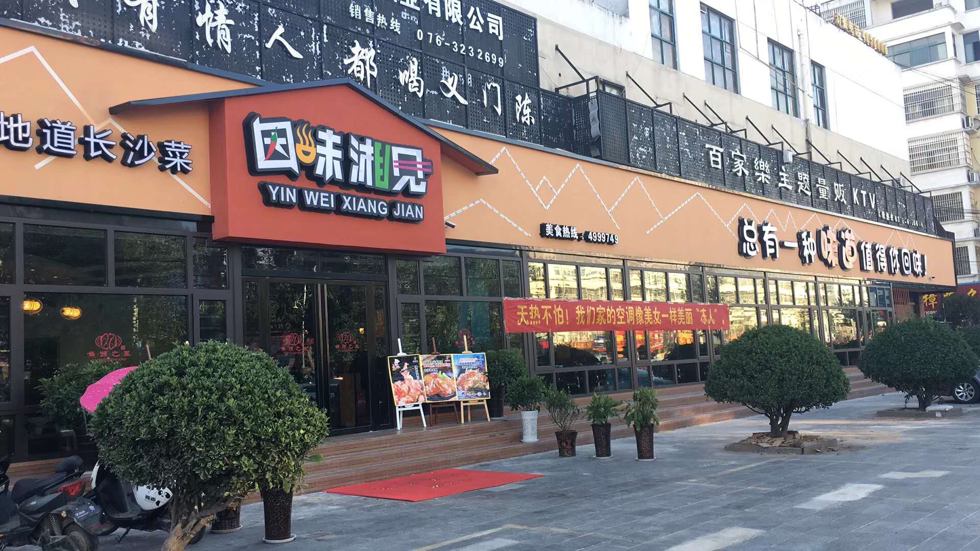 【饭店彩绘项目案例】——固始  因味湘见